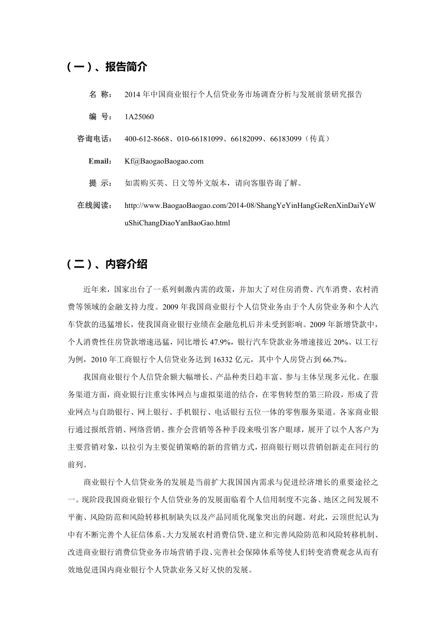 中国商业银行个人信贷业务市场调查分析与发展前景研.doc_第2页