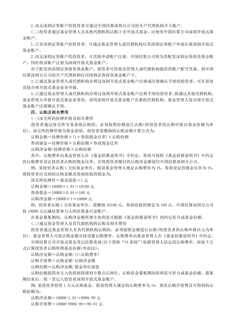 上市开放式基金业务指引（LOF基金）.doc_第2页