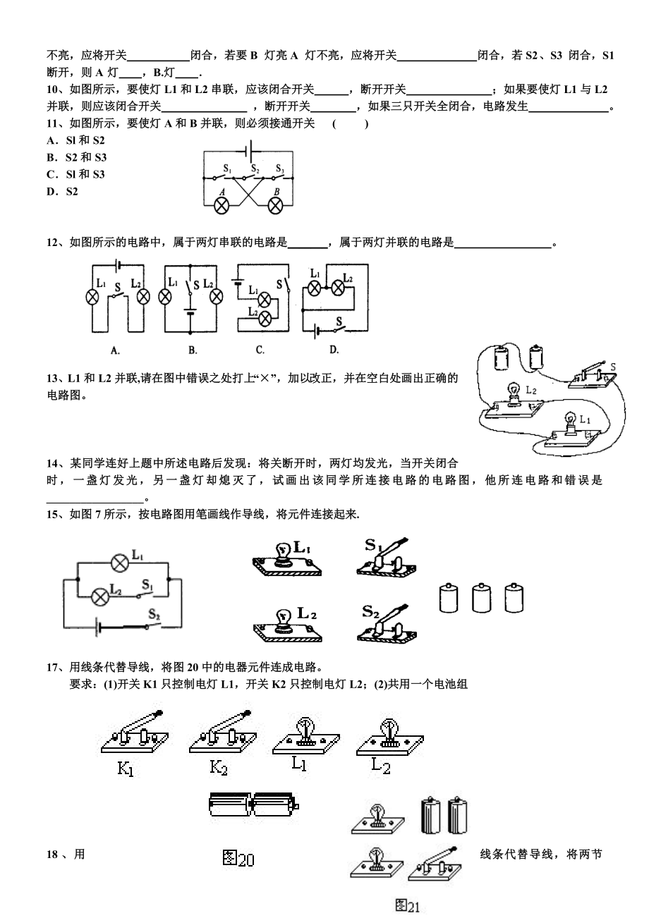 初三物理电路和电路图练习题(基础).doc_第3页