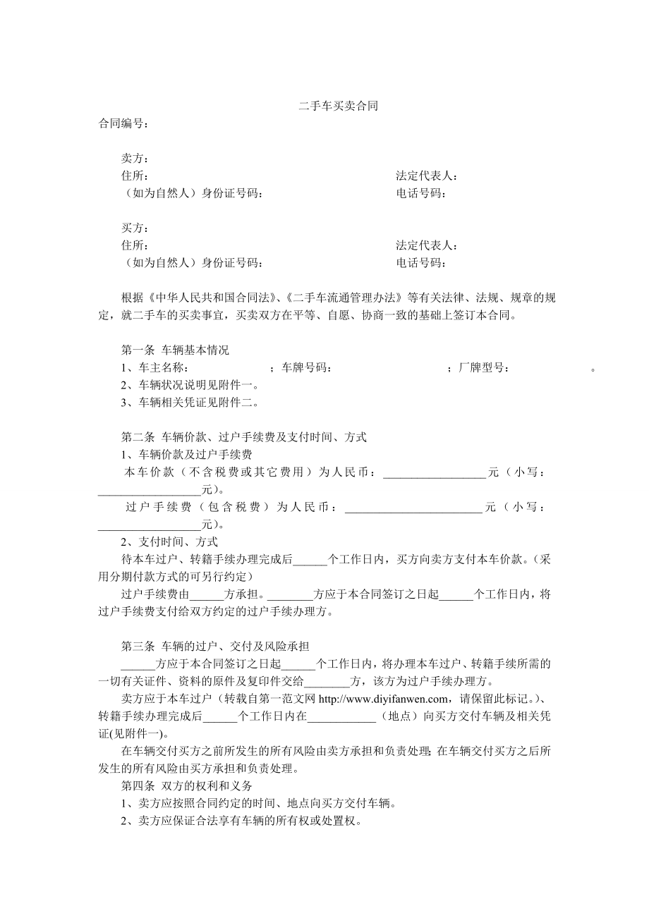 二手车买卖合同.doc_第1页