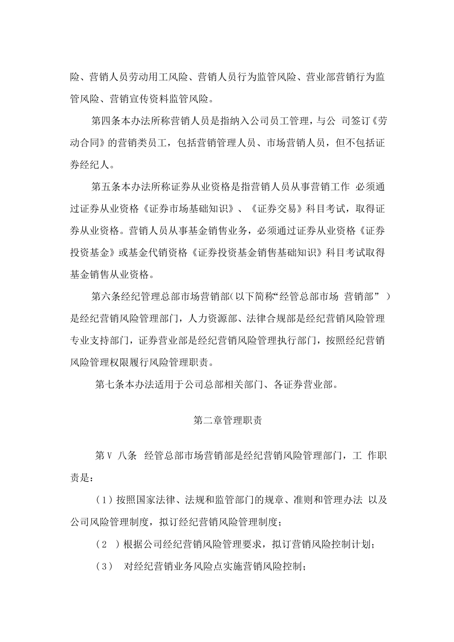 证券公司经纪业务营销风险管理实施办法.doc_第3页