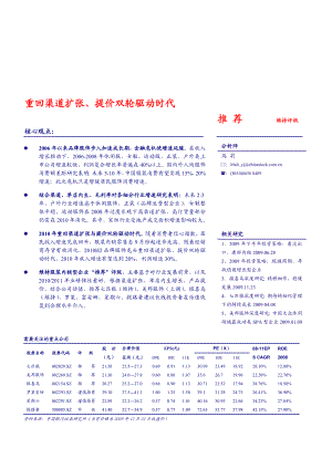 银河证券品牌服饰行业深度报告：重回渠道扩张、提价双轮驱动时代091225.doc