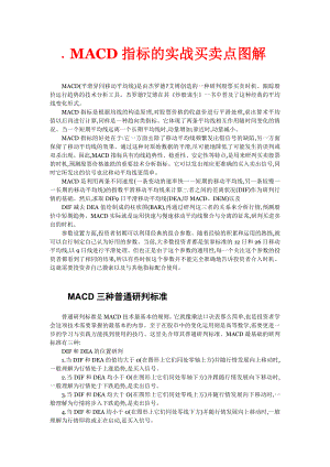 MACD指标的实战买卖点图解.doc