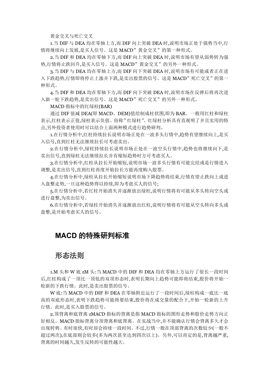 MACD指标的实战买卖点图解.doc_第2页