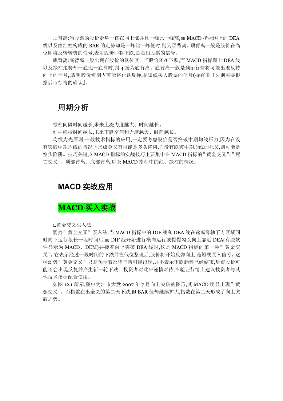 MACD指标的实战买卖点图解.doc_第3页