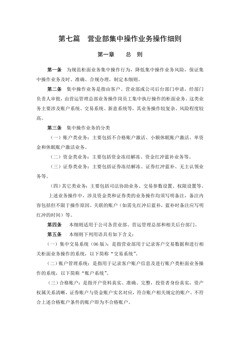 营业部集中操作业务操作细则.doc_第1页