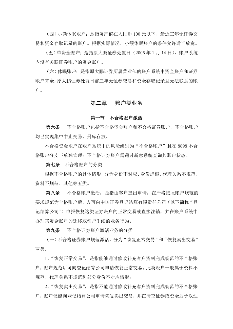 营业部集中操作业务操作细则.doc_第2页