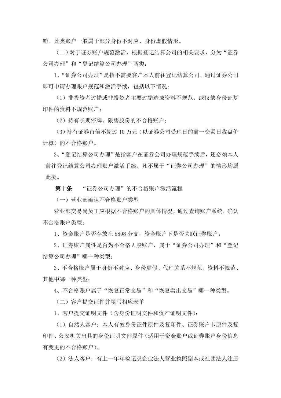 营业部集中操作业务操作细则.doc_第3页