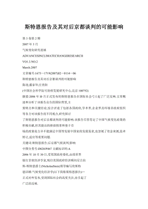 斯特恩报告及其对后京都谈判的可能影响.doc