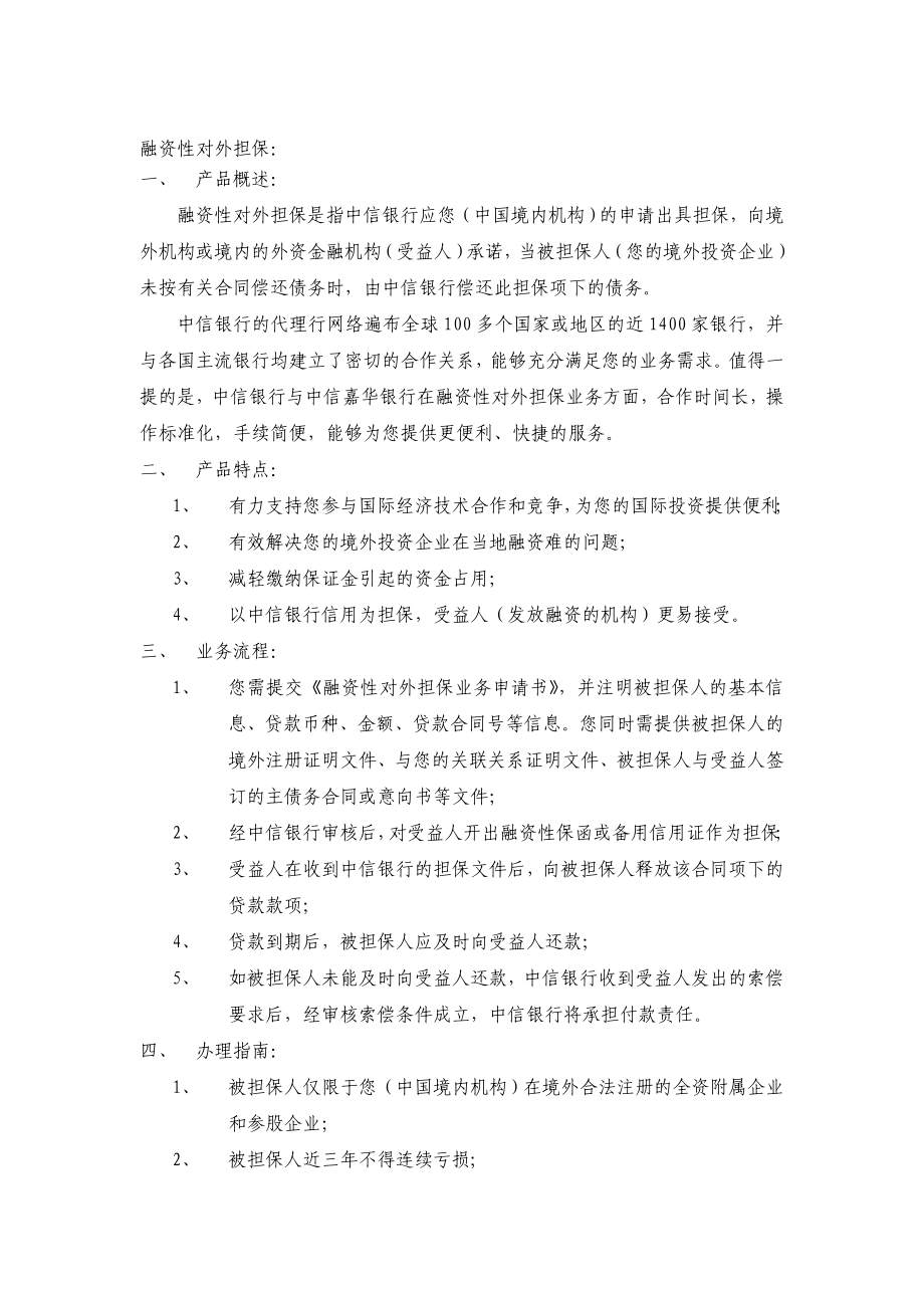 融资性对外担保.doc_第1页