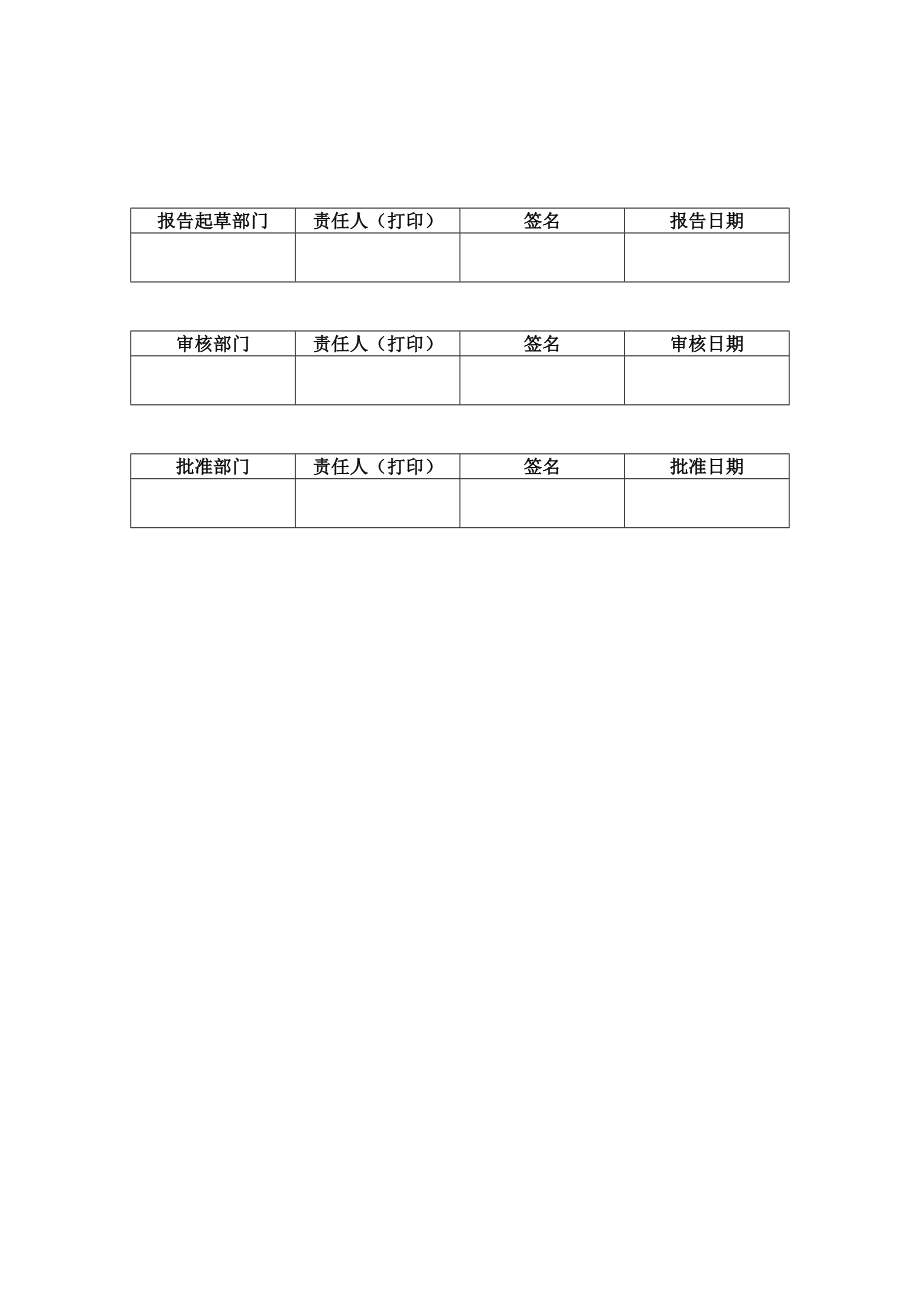 青岛华仁风险评估.doc_第2页