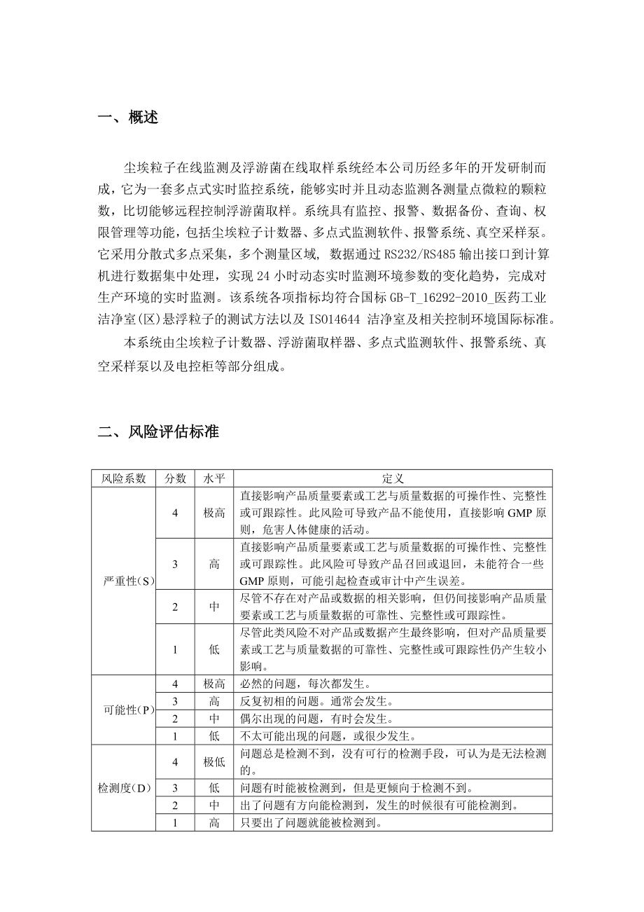 青岛华仁风险评估.doc_第3页