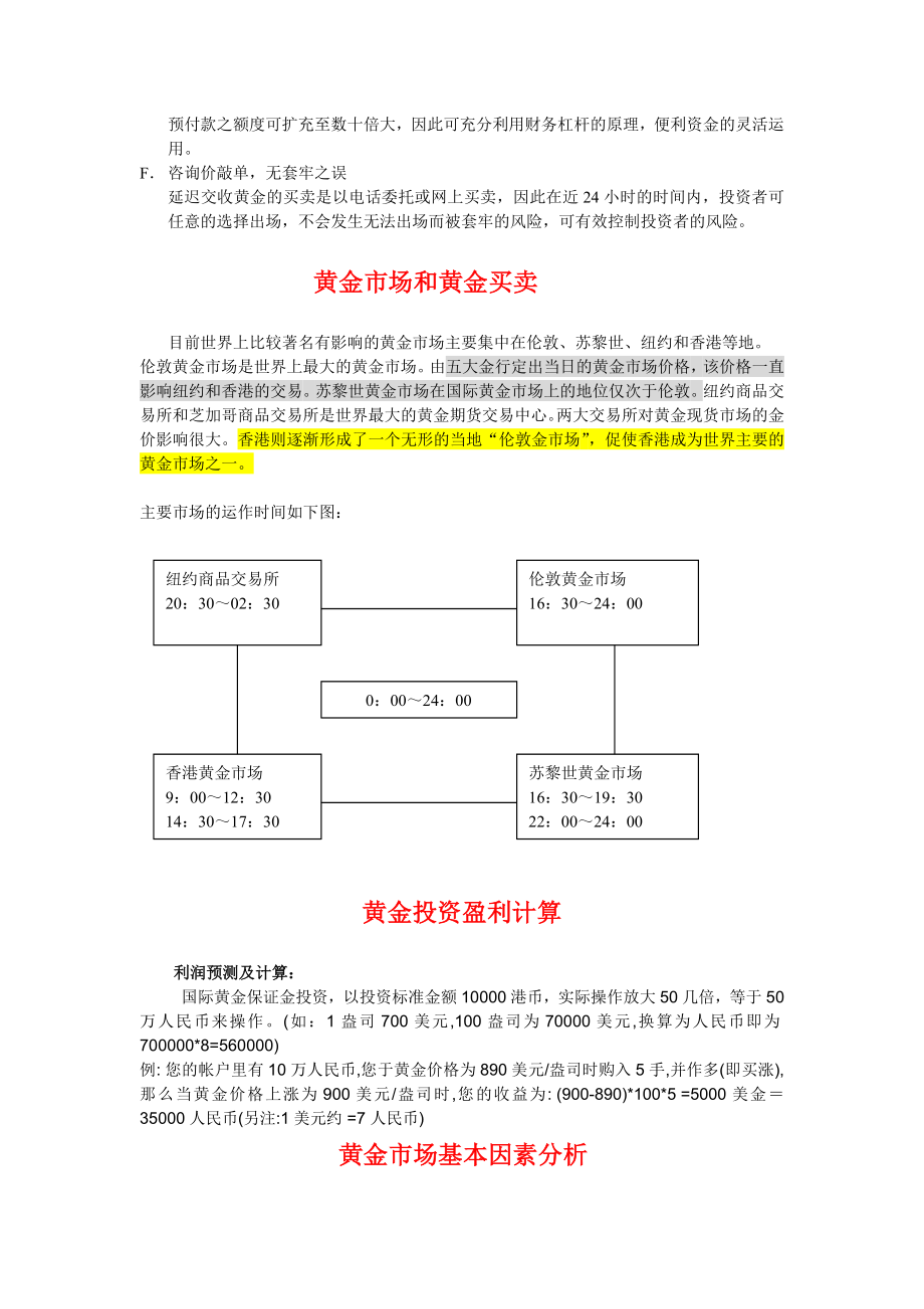 国际现货黄金培训资料.doc_第3页