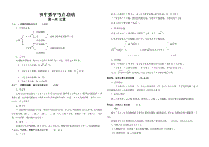 北师大版中考数学知识点总结.doc