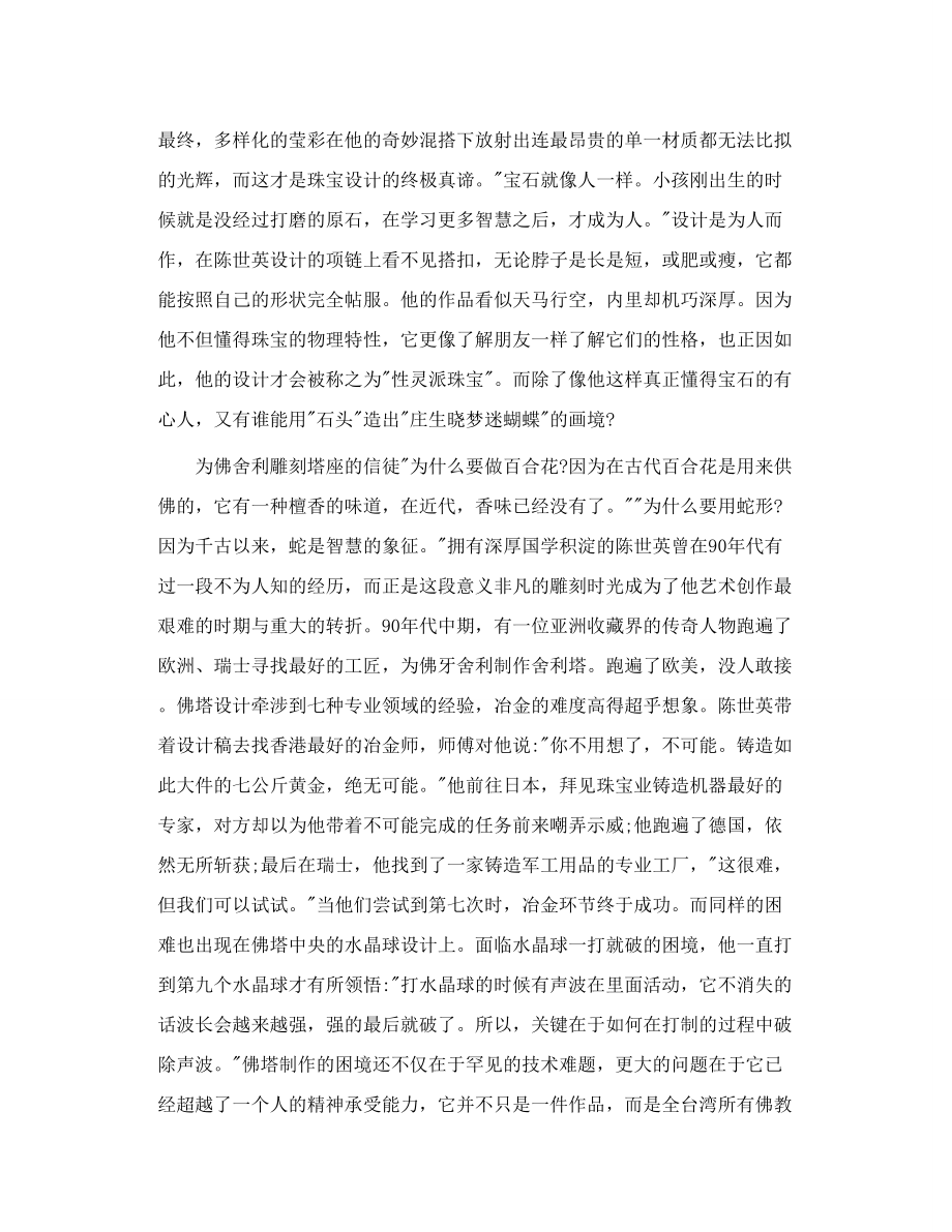 珠宝界的混搭高手陈世英.doc_第2页