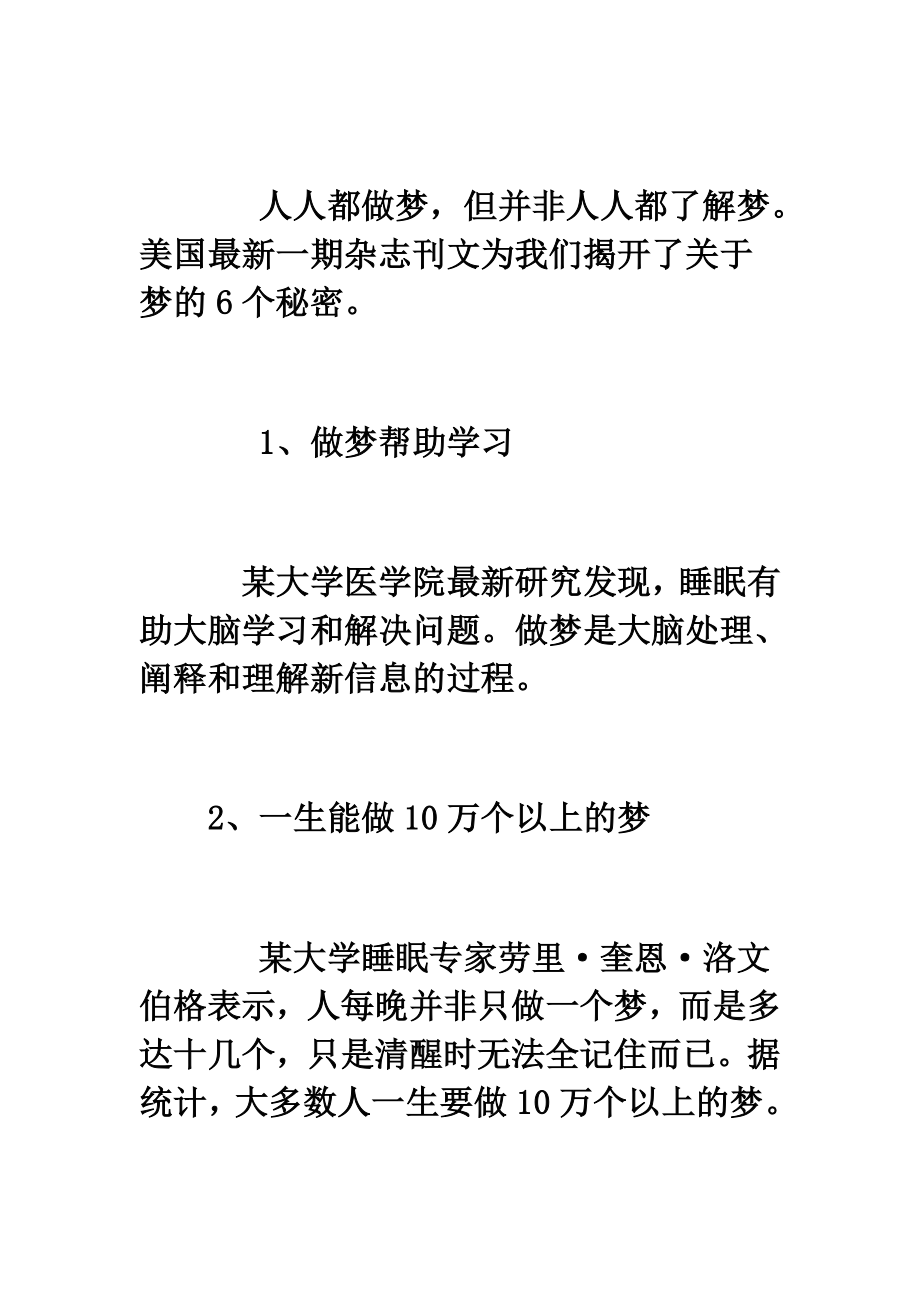 关于梦的6个秘密.doc_第2页