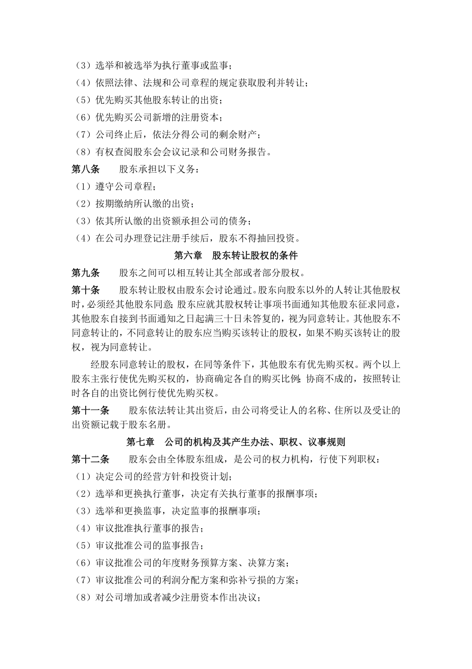 小额贷款有限公司章程　.doc_第2页