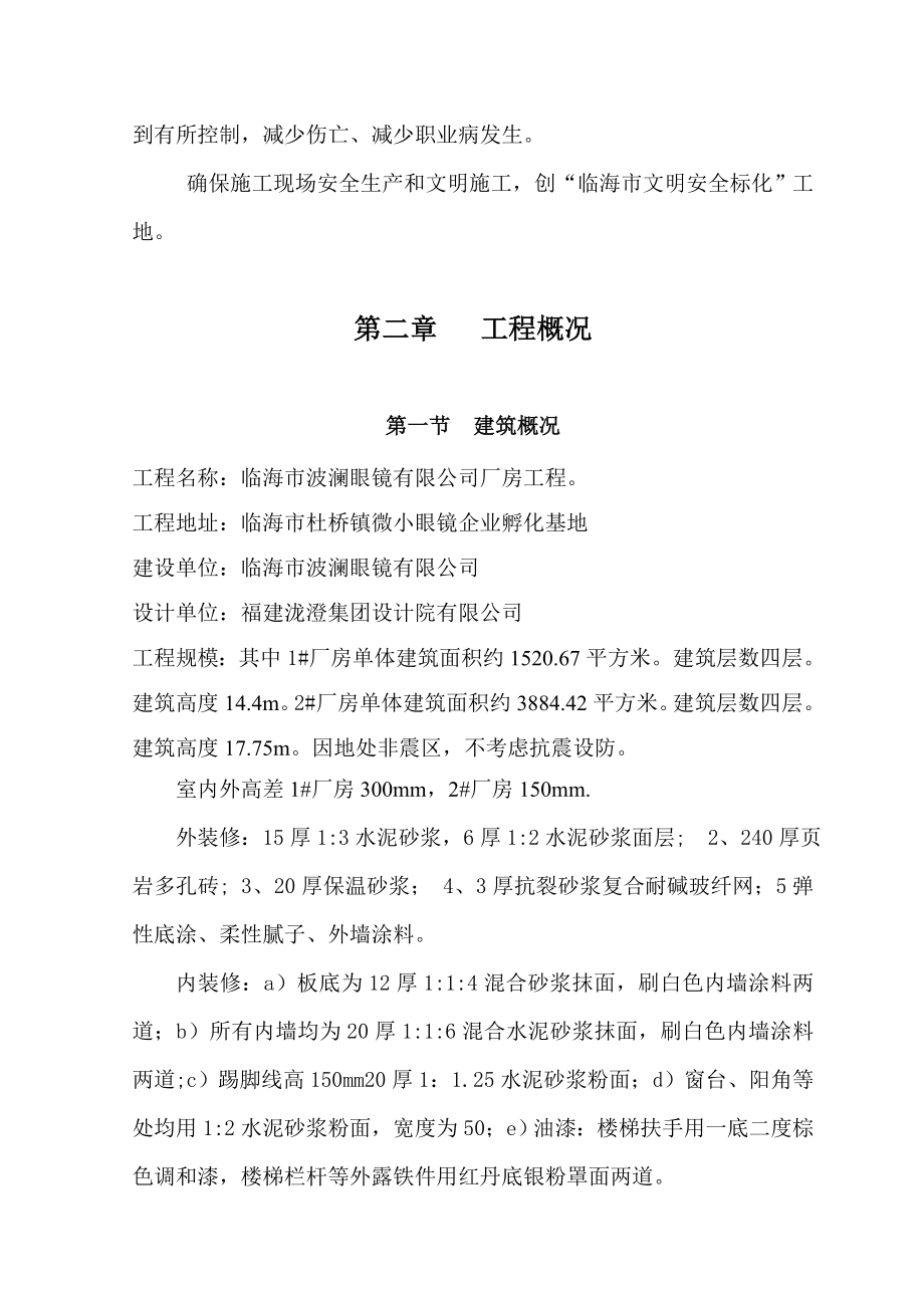 台州市波澜眼镜有限公司厂房工程施工组织设计.doc_第2页