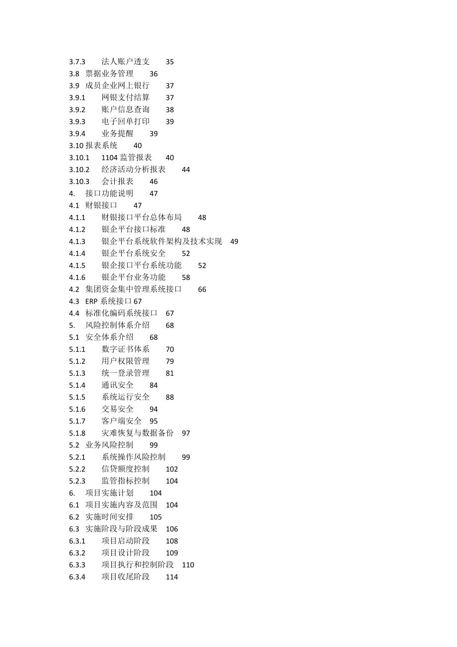 财务公司管理信息系统及风险控制系统方案.doc_第3页