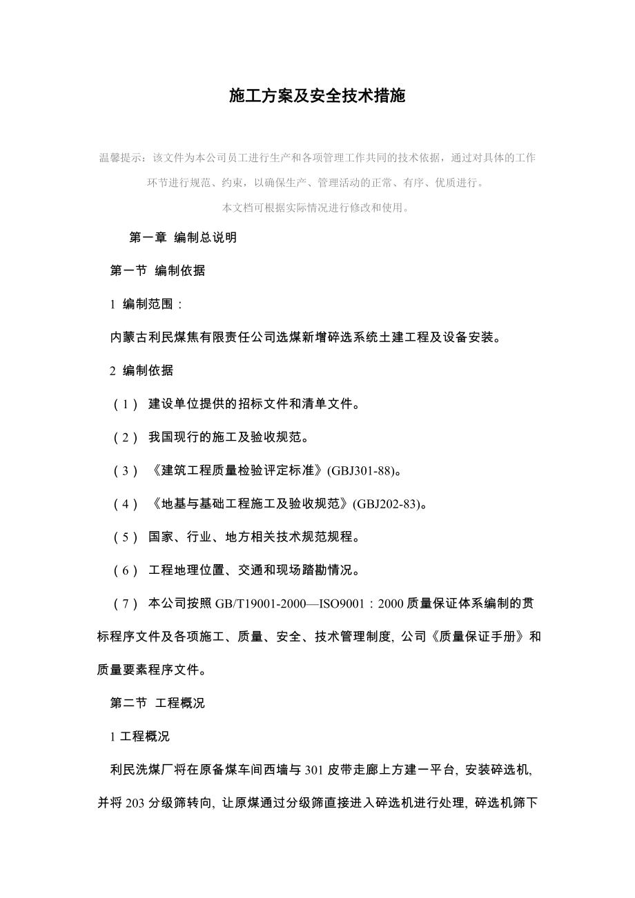 施工方案及安全技术措施.doc_第2页