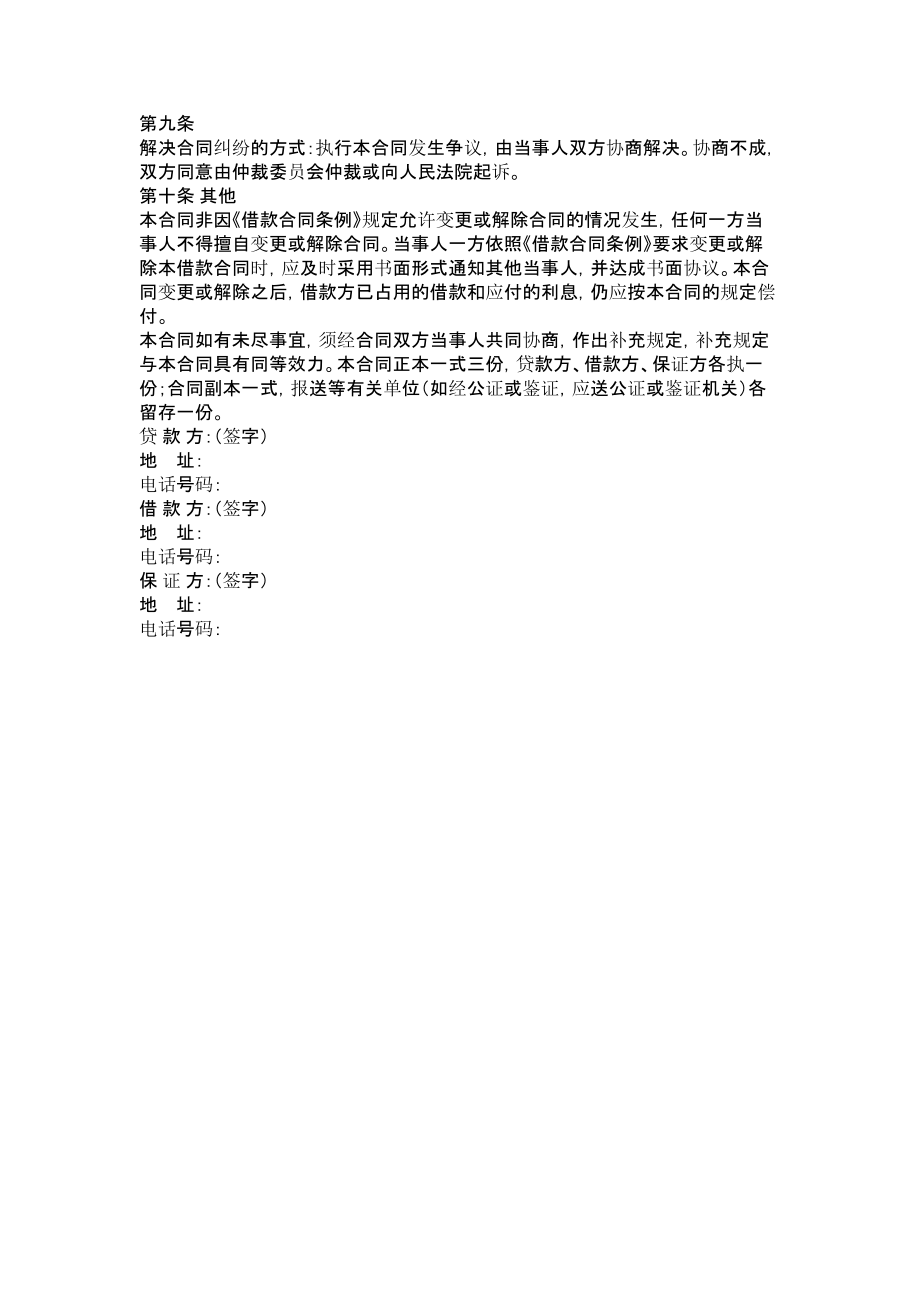 民间借贷协议书.doc_第2页