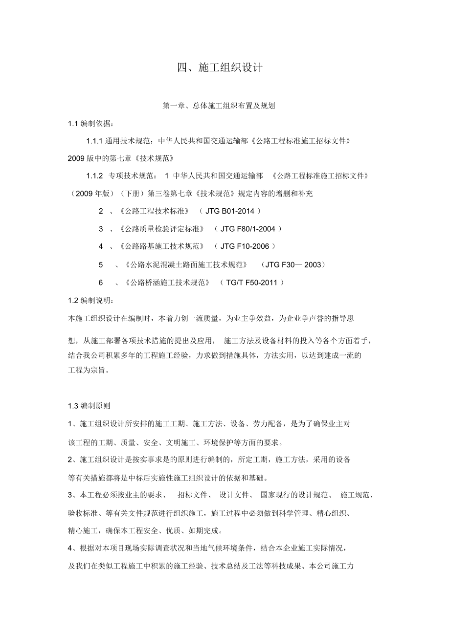 公路养护工程施工组织设计.docx_第1页