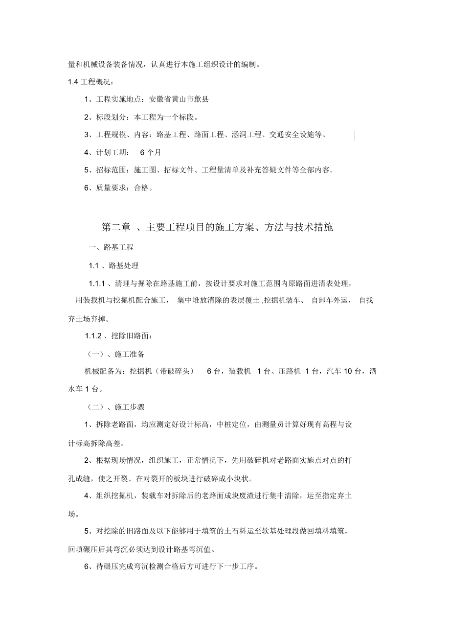 公路养护工程施工组织设计.docx_第2页