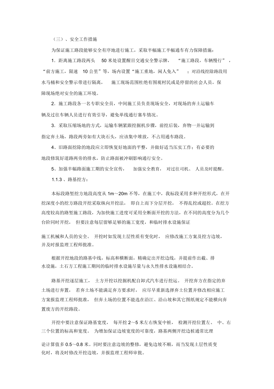 公路养护工程施工组织设计.docx_第3页