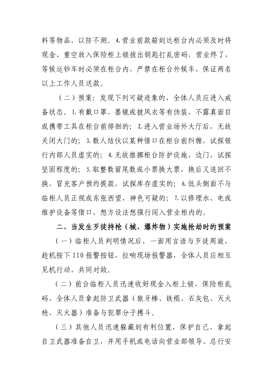 信用社（银行）总行营业部各类防暴应急预案操作流程.doc_第2页