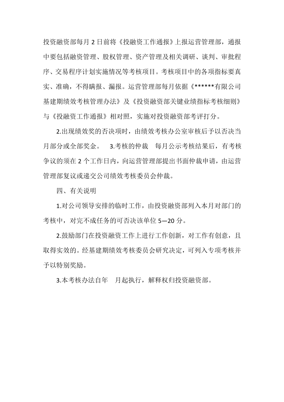 投资融资部绩效考核管理办法.docx_第2页