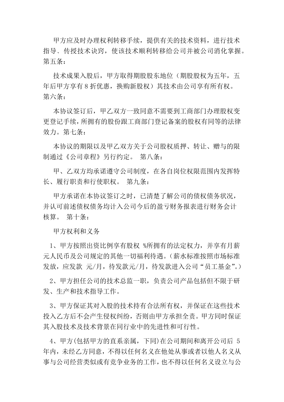 技术股份合作协议书.doc_第2页