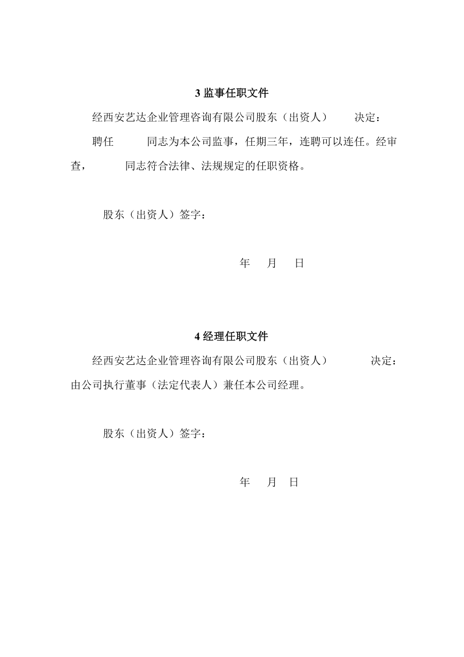 101一人公司执行董事,监事,经理任职文件.doc_第2页