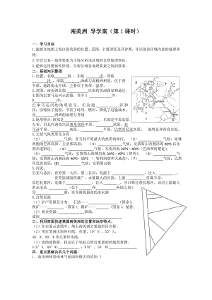 南美洲-导学案人教版.doc