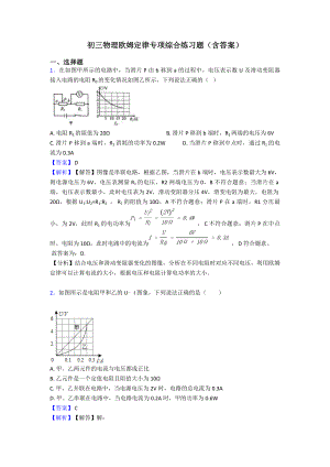 初三物理欧姆定律专项综合练习题(含答案).doc