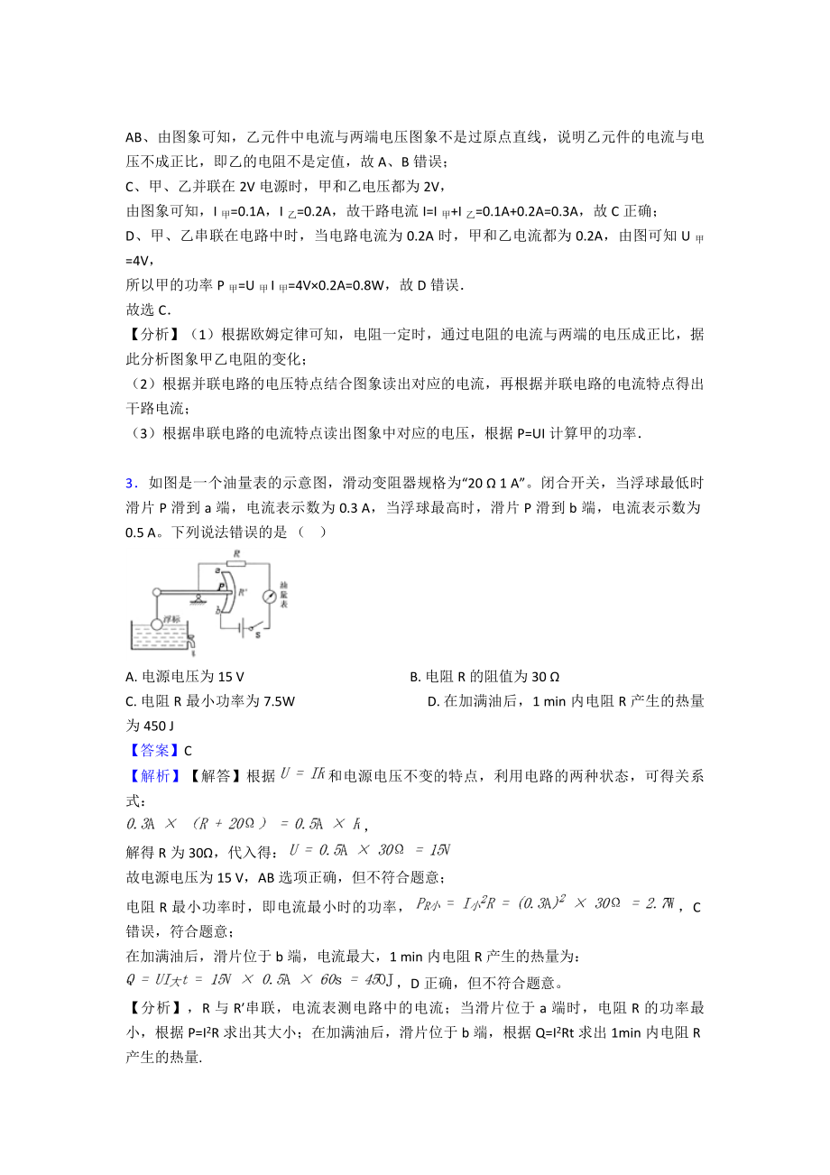 初三物理欧姆定律专项综合练习题(含答案).doc_第2页