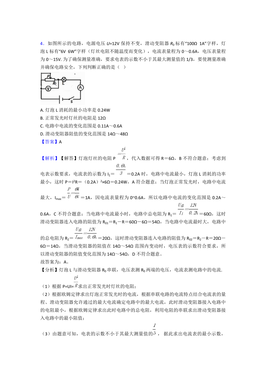 初三物理欧姆定律专项综合练习题(含答案).doc_第3页