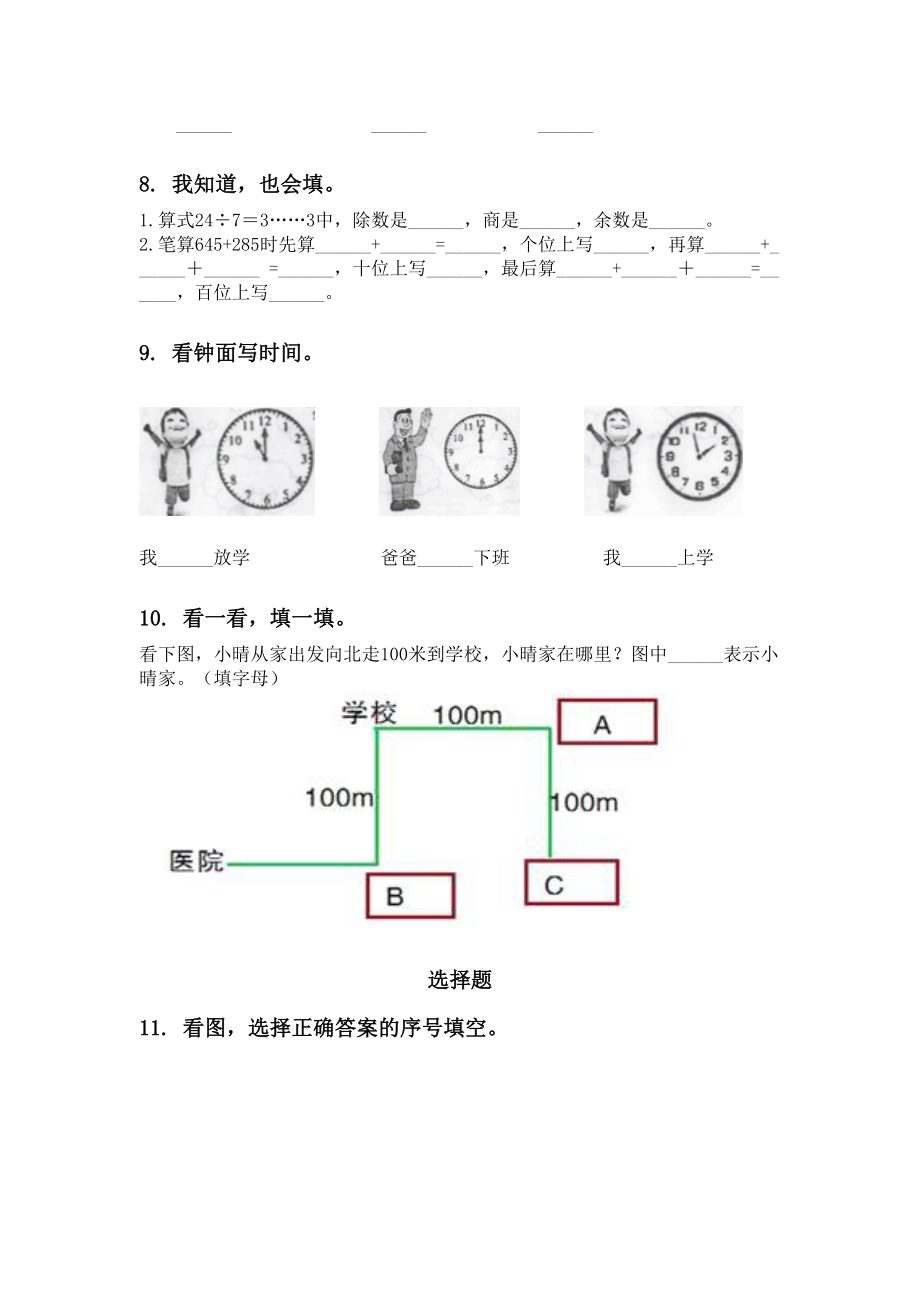 北师大版二年级数学下册期末知识点整理复习完整版.doc_第3页