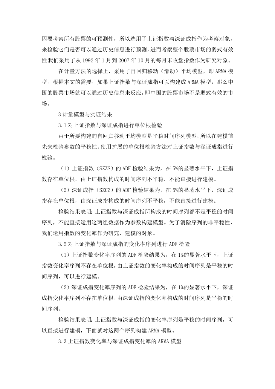 中国股票市场有效性的实证分析.doc_第2页