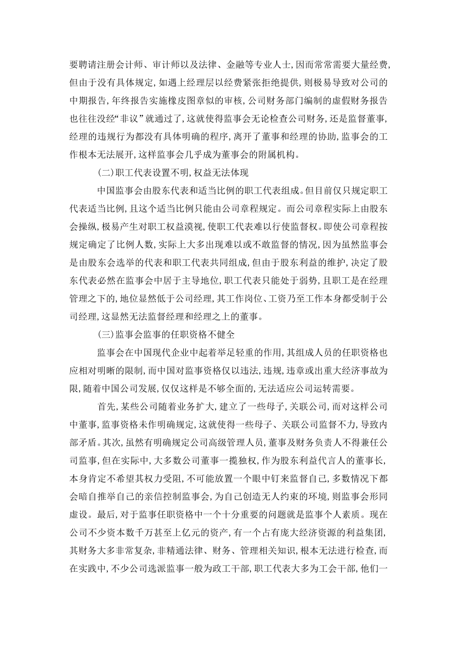 中国监事会制度虚化根源分析及对策探讨.doc_第2页