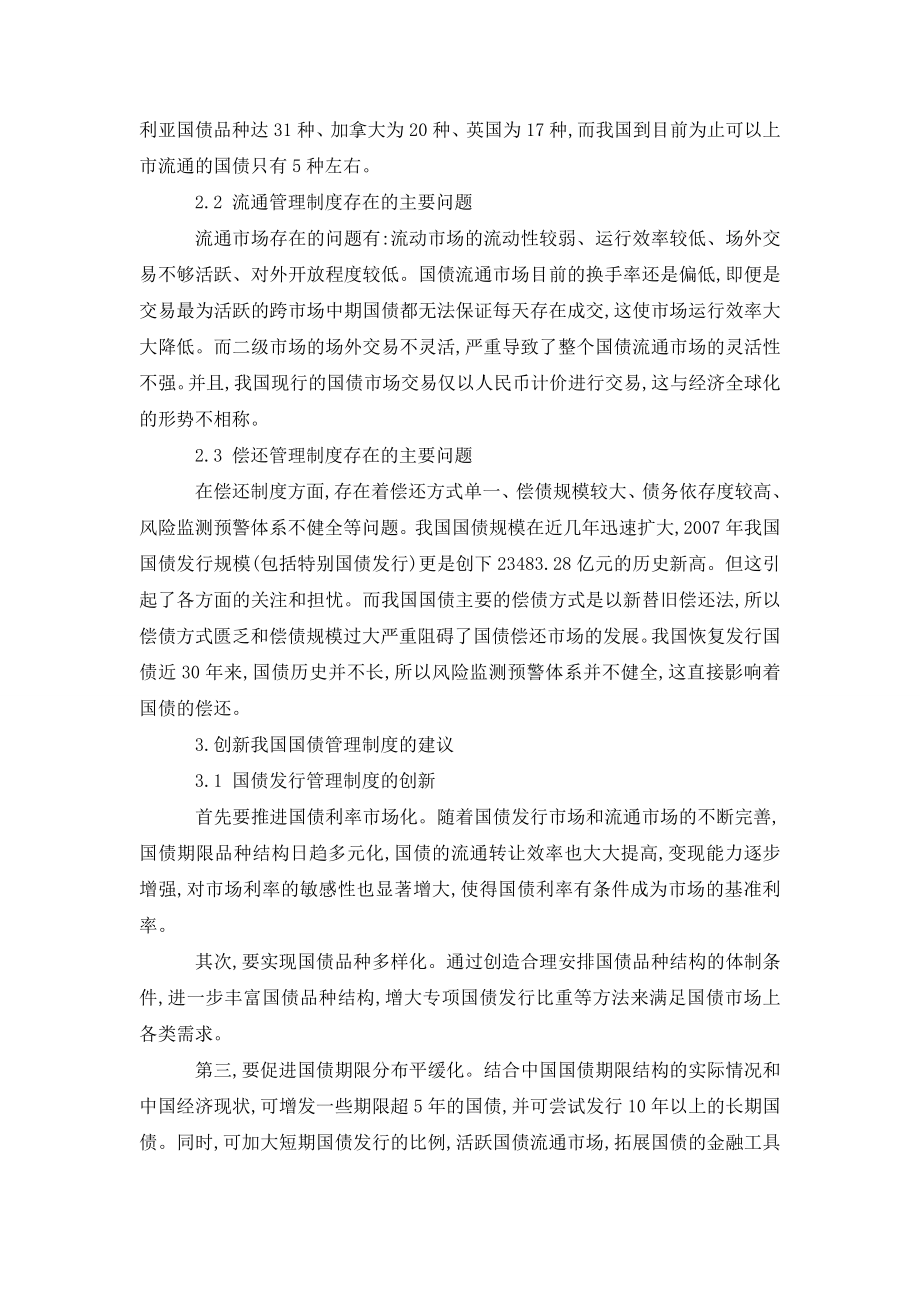 创新我国国债的管理制度.doc_第2页