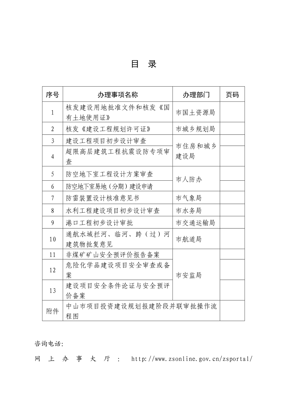 2543613422中山市项目投资建设规划报建阶段.doc_第2页