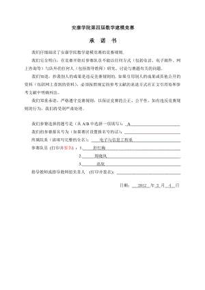 成品油定价问题数学建模.doc