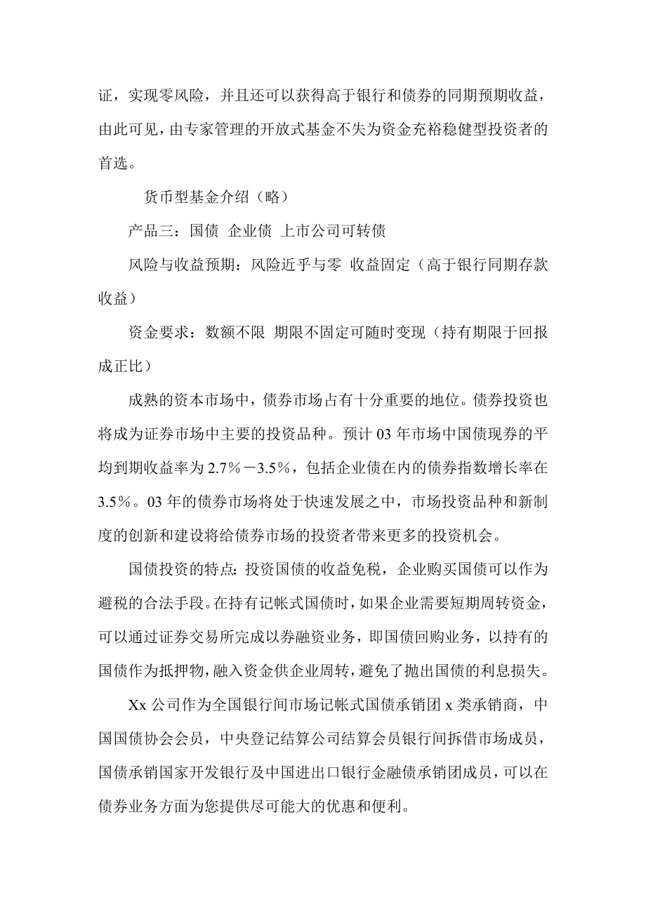 证券公司机构客户投资建议书.doc_第3页