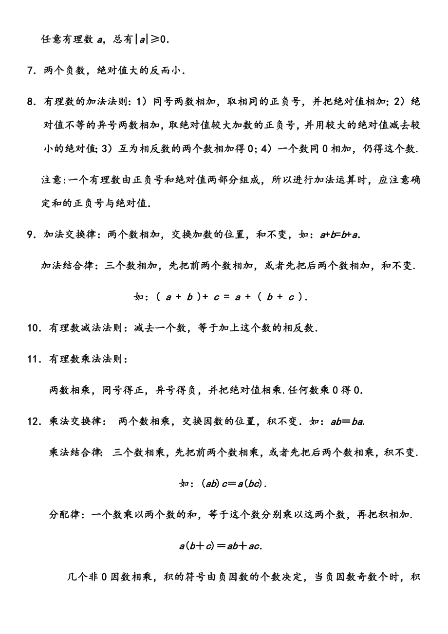 华东师大新版七年级数学(上)期末复习知识点总结.docx_第2页