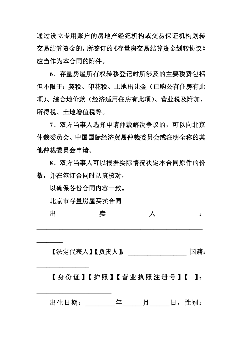 5433103254买卖合同自行成交版.doc_第3页