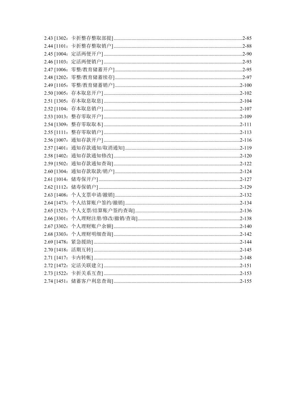 光大银行核心系统 操作手册2储蓄业务.doc_第2页