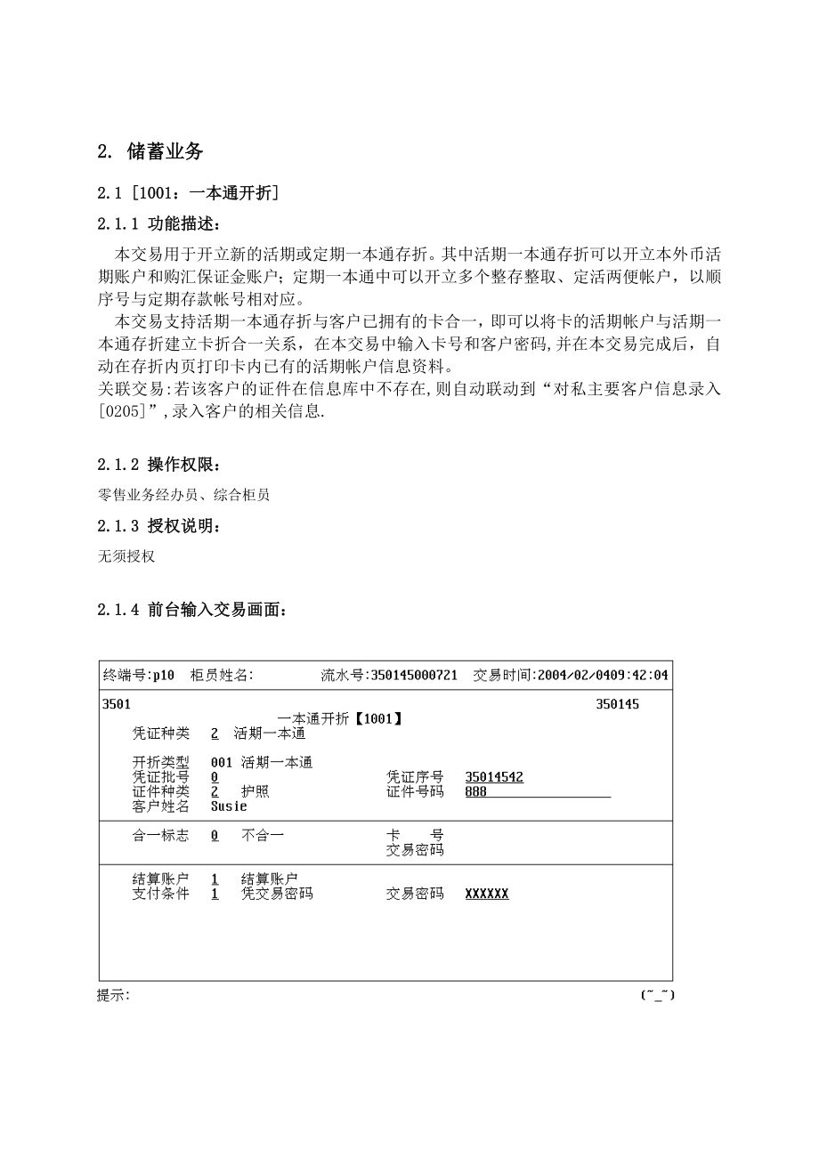 光大银行核心系统 操作手册2储蓄业务.doc_第3页