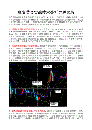 现货黄金实战技术分析讲解实录.doc