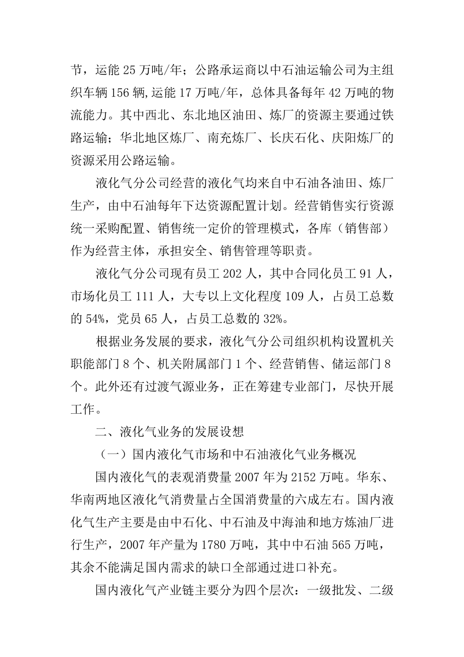 液化气分公司业务发展设想及实施方案.doc_第2页