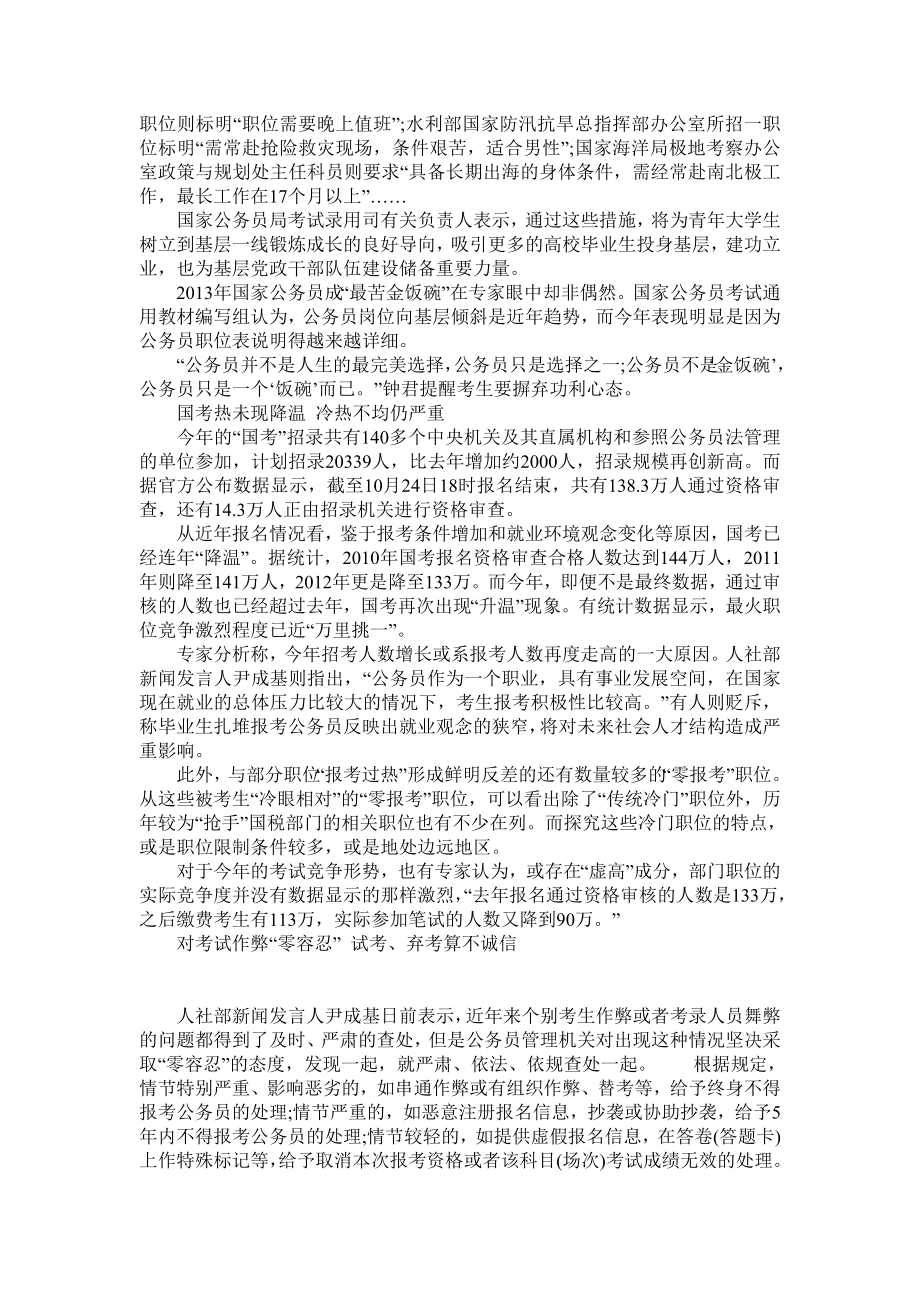 国家公务员考试24日开考试考弃考将记入诚信档案库.doc_第2页